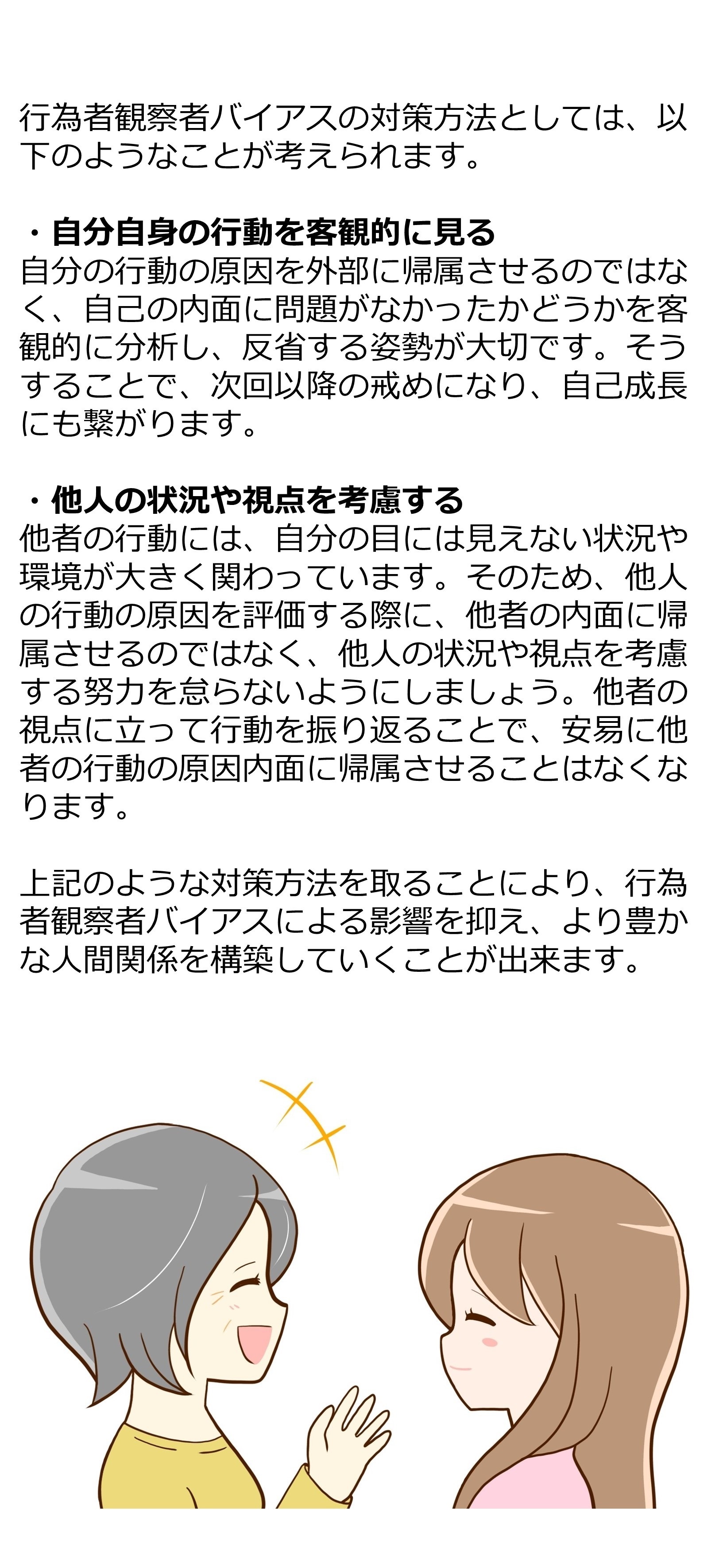 行為者観察者バイアスの説明画像③