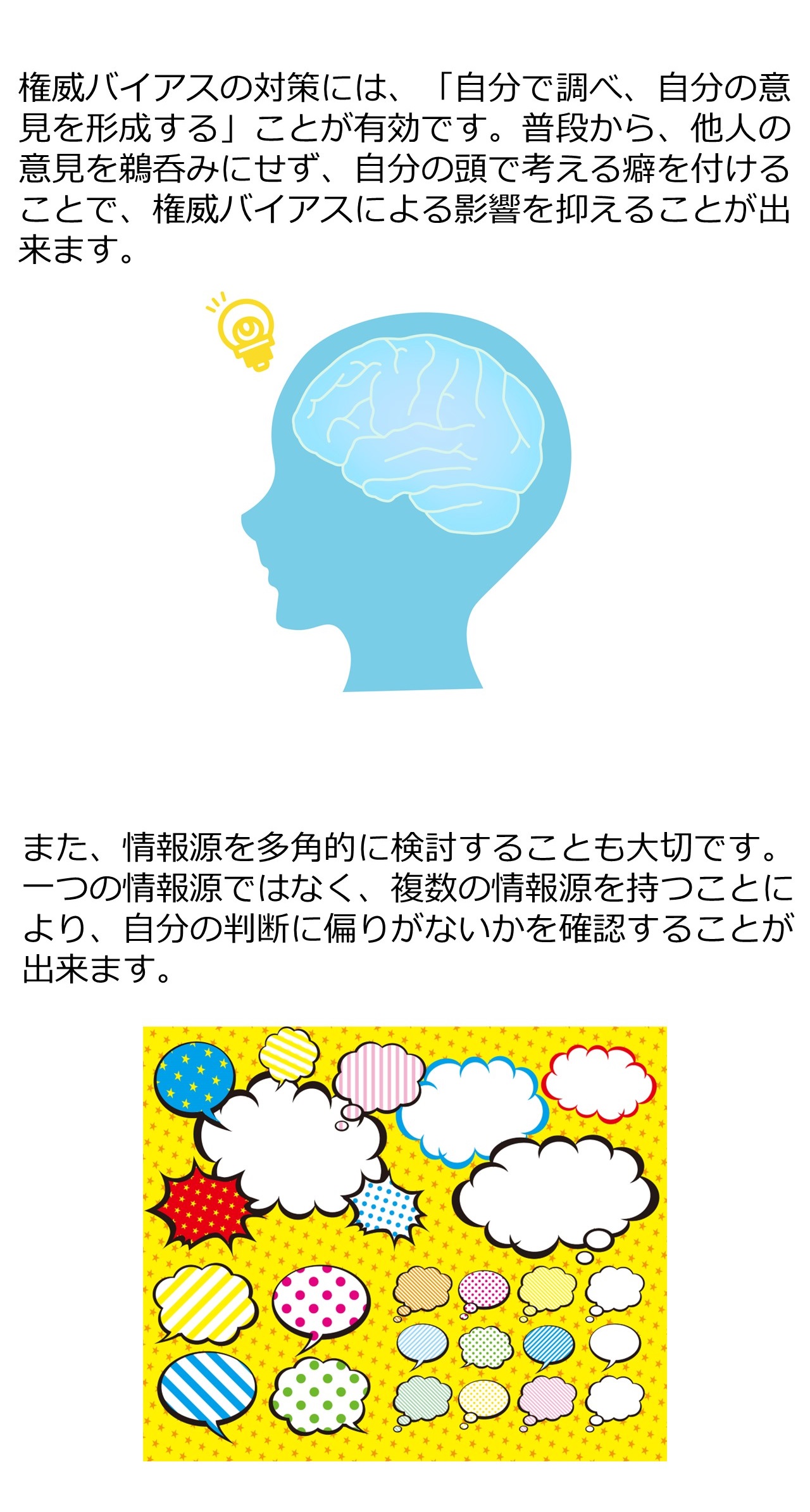 権威バイアスの対策の説明