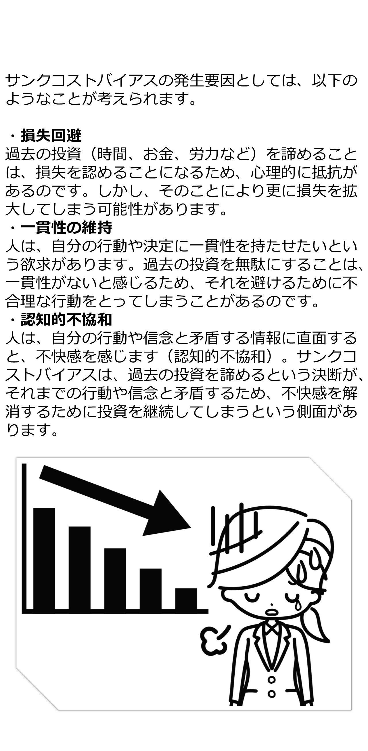 サンクコストバイアスの説明画像②