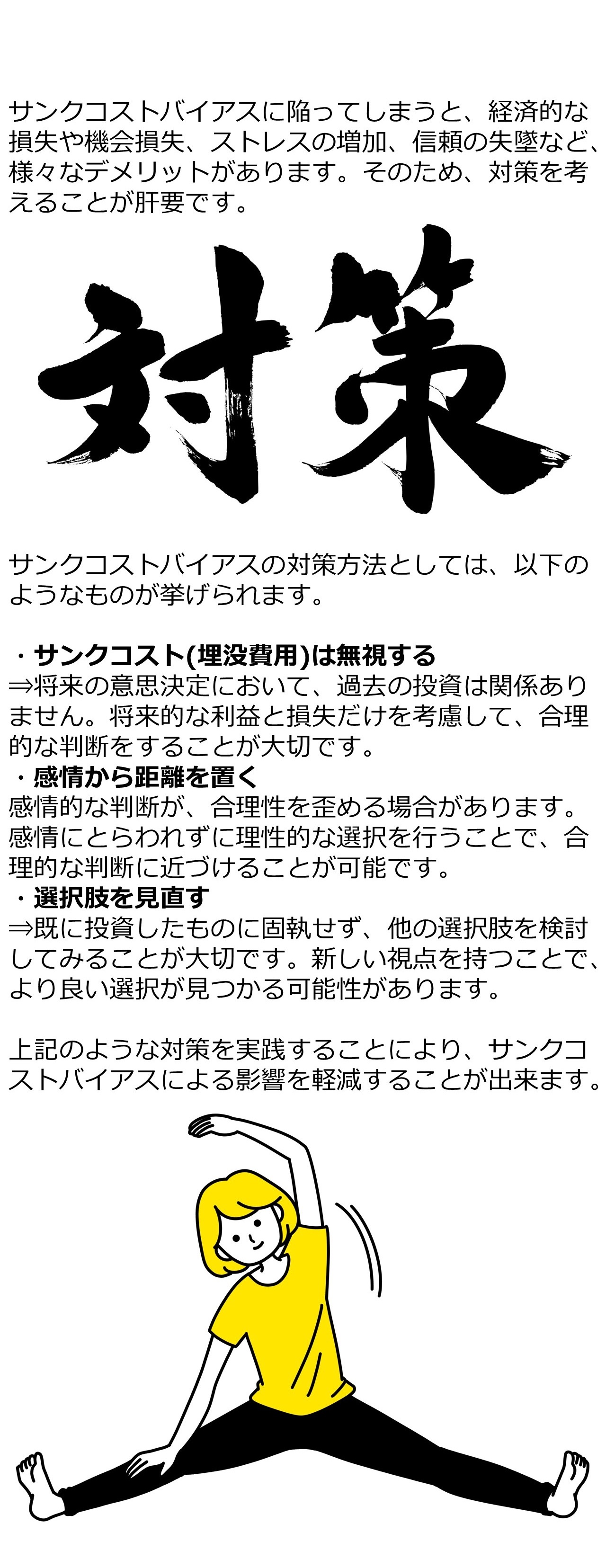 サンクコストバイアスの説明画像③