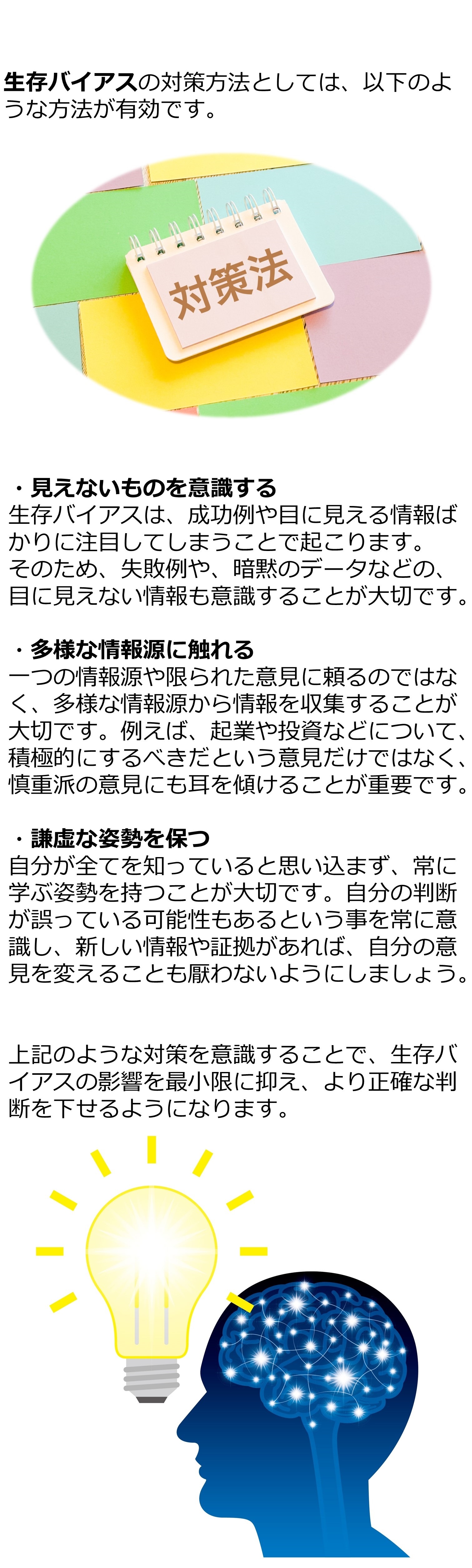 生存バイアスの説明画像③