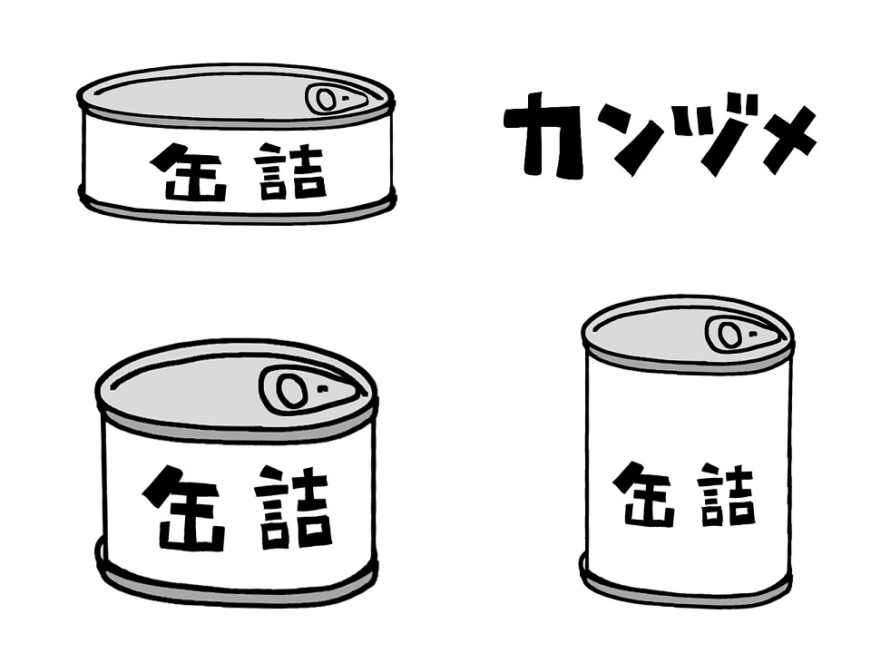 おいしい缶詰