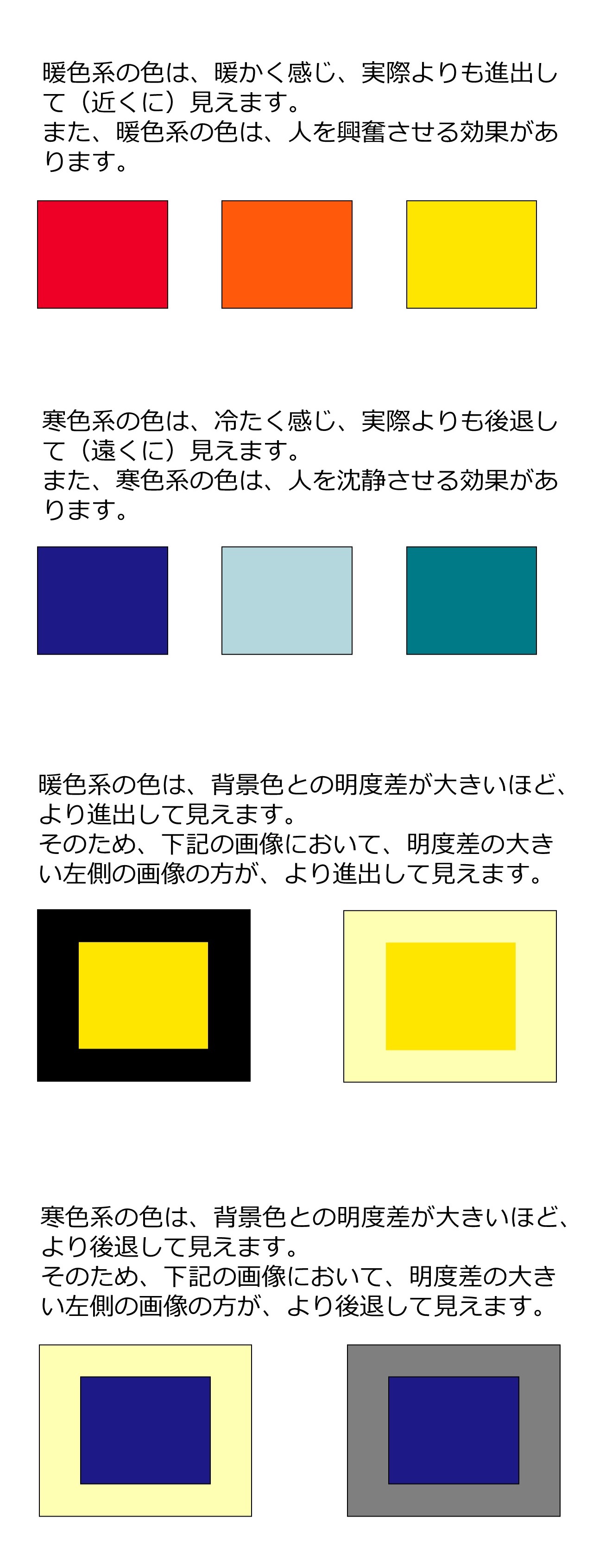 色相が示す心理効果の説明